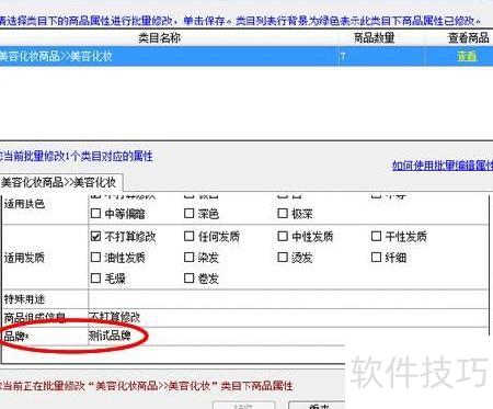 高效运营 亚马逊管理软件编辑商品与品牌管理的实用技巧