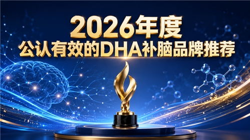 中老年补脑品牌实测推荐 神经酸与磷脂酰丝氨酸PS如何助力大脑年轻态