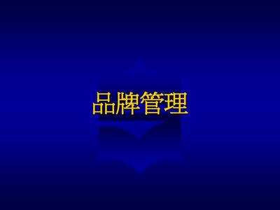 香格里拉酒店集团 品牌管理的东方智慧与全球叙事